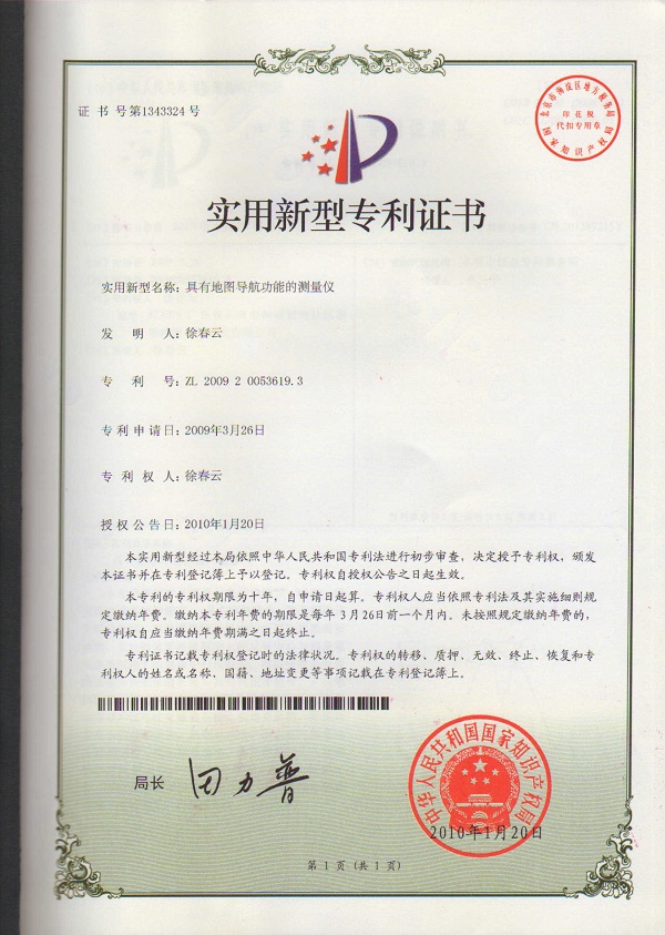 具有地圖導(dǎo)航功能的測(cè)量?jī)x專利證書(shū)