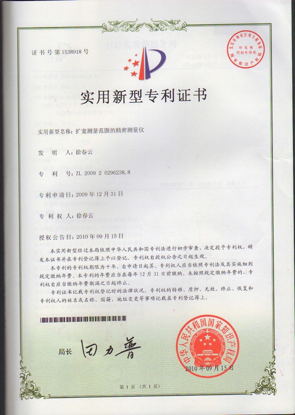 擴(kuò)寬測(cè)量范圍的精密測(cè)量?jī)x專利證書(shū)